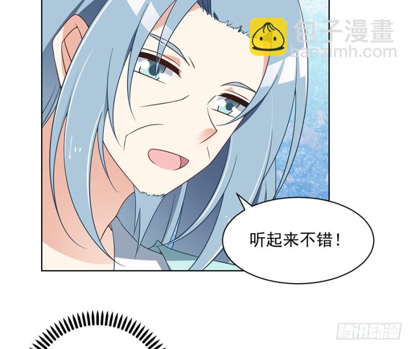 🍟萌师在上 第86话 逆徒犯上了 第20页