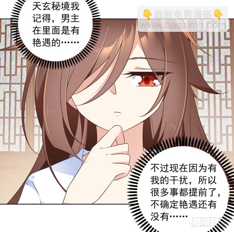 🍟萌师在上 第86话 逆徒犯上了 第21页