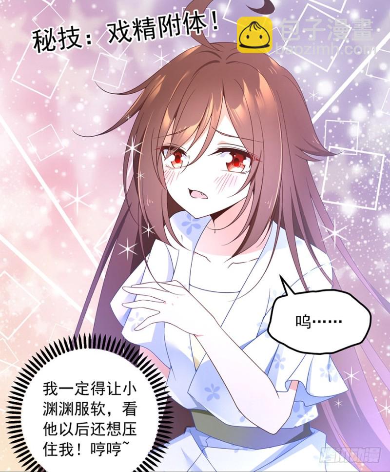 🍟萌师在上 第86话 逆徒犯上了 第25页