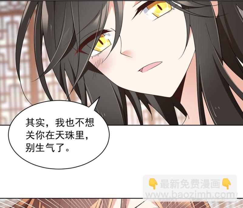 🍟萌师在上 第86话 逆徒犯上了 第28页