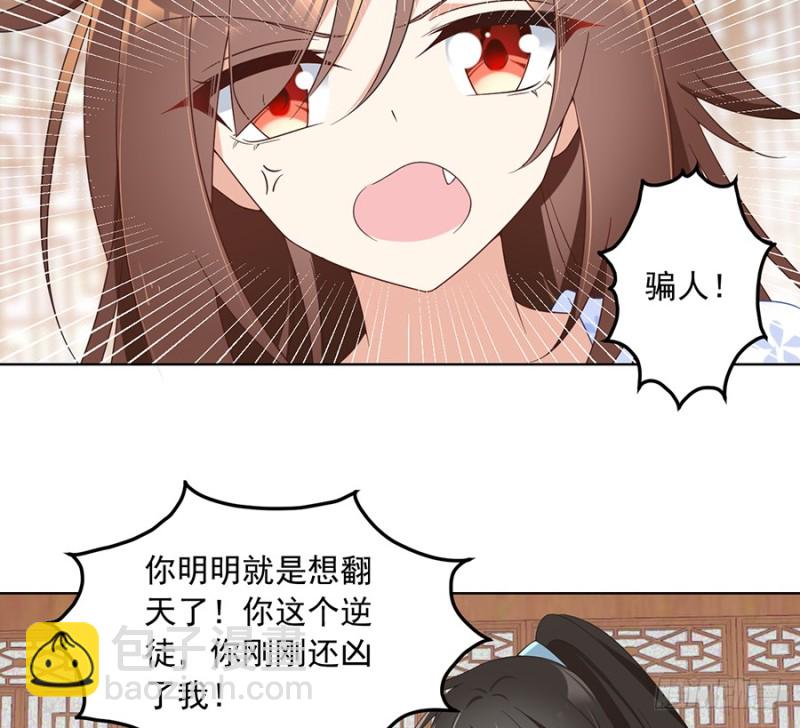 🍟萌师在上 第86话 逆徒犯上了 第29页