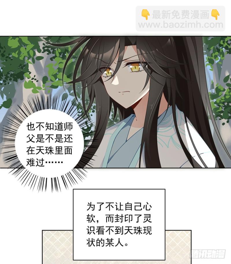 🍟萌师在上 第86话 逆徒犯上了 第3页