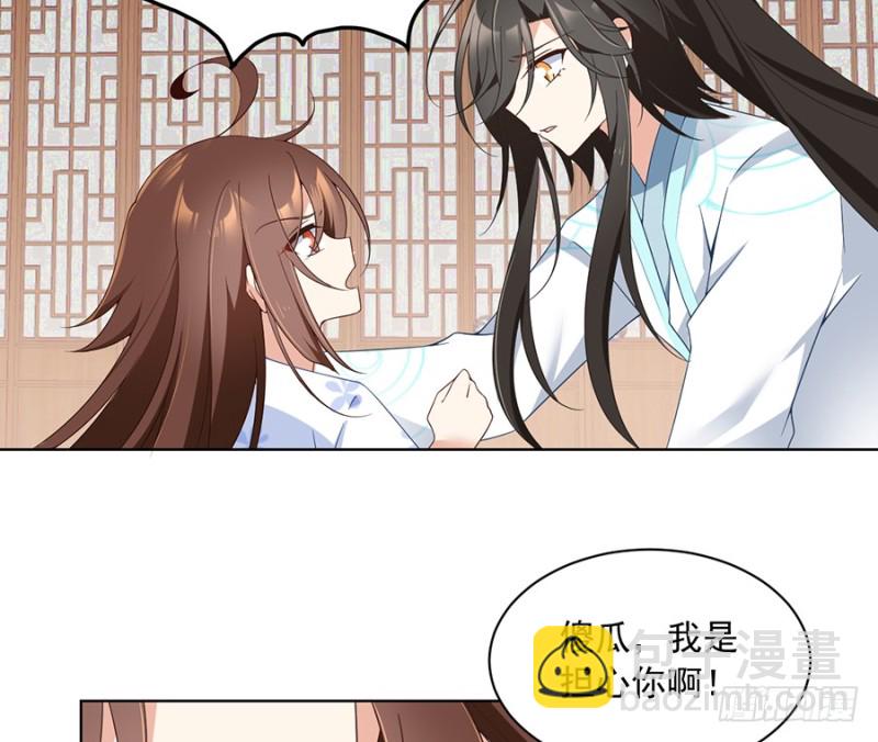 🍟萌师在上 第86话 逆徒犯上了 第30页