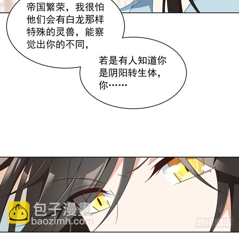🍟萌师在上 第86话 逆徒犯上了 第32页