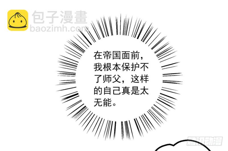 🍟萌师在上 第86话 逆徒犯上了 第33页