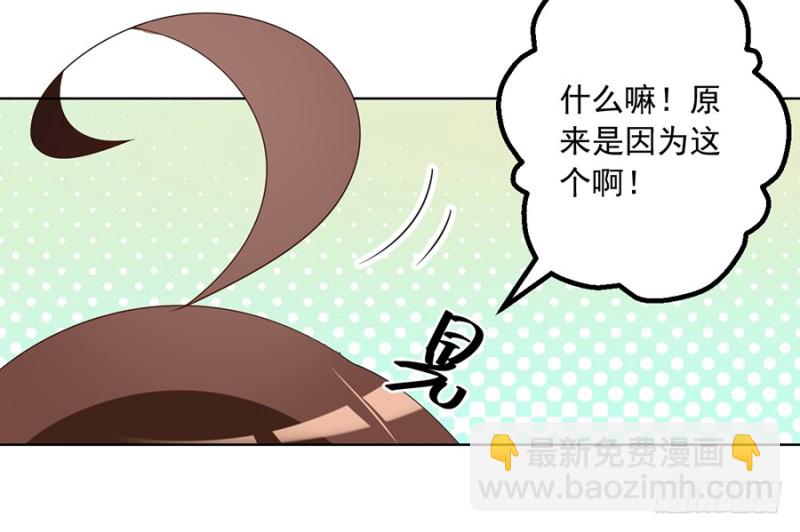 🍟萌师在上 第86话 逆徒犯上了 第34页