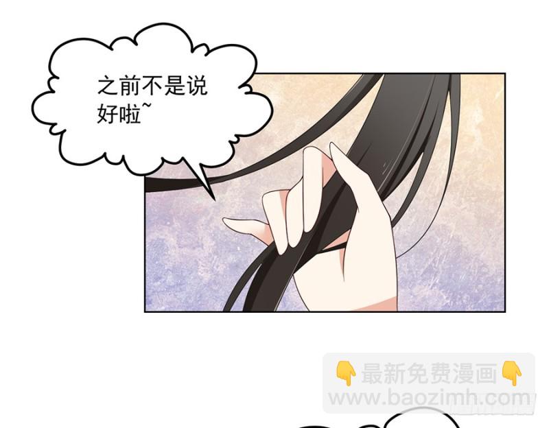 🍟萌师在上 第86话 逆徒犯上了 第35页