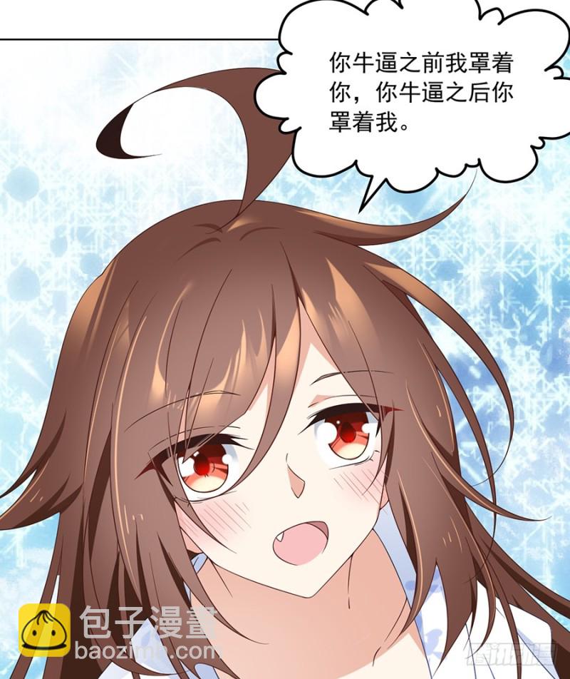 🍟萌师在上 第86话 逆徒犯上了 第36页
