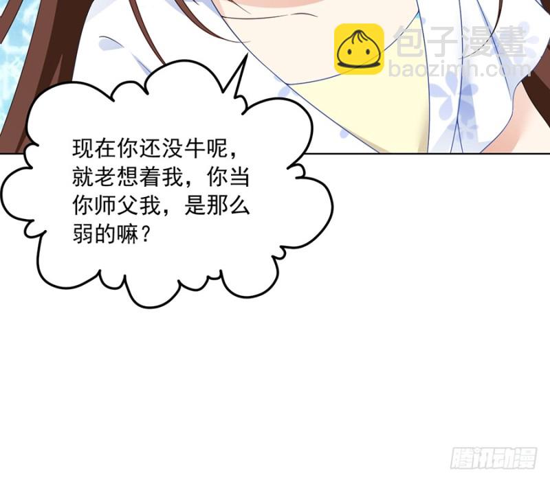 🍟萌师在上 第86话 逆徒犯上了 第37页