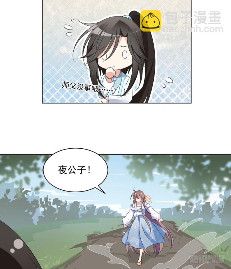🍟萌师在上 第86话 逆徒犯上了 第4页