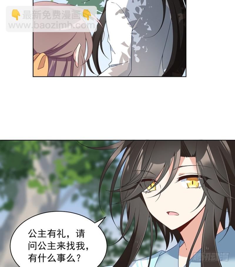 🍟萌师在上 第86话 逆徒犯上了 第7页