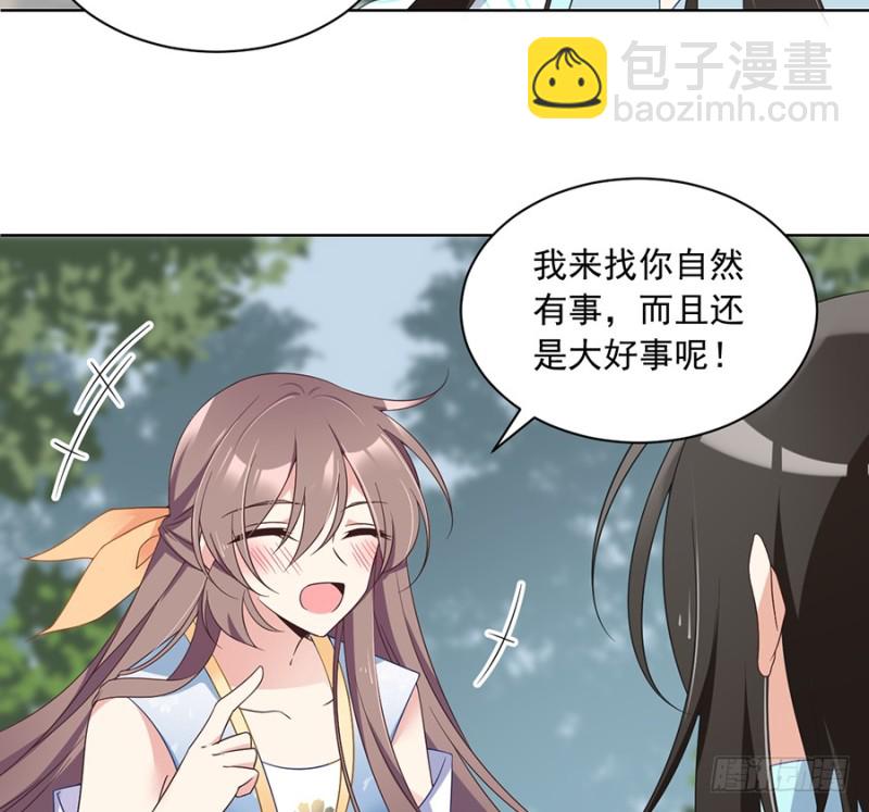 🍟萌师在上 第86话 逆徒犯上了 第8页