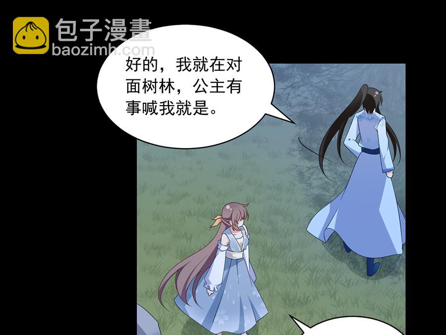 🍟萌师在上 第90话 男主遭遇心动场景 第26页