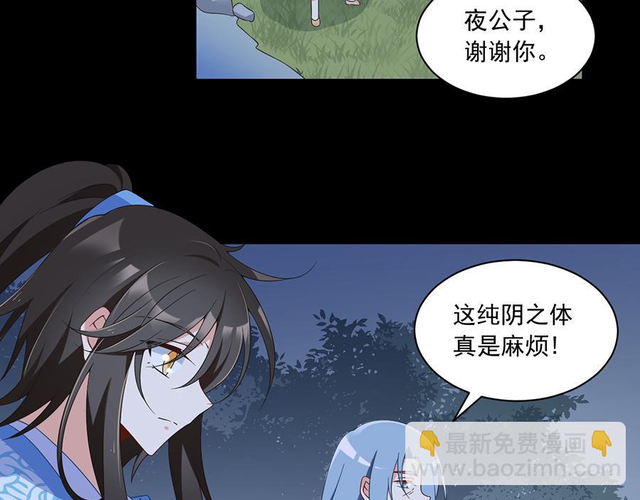 🍟萌师在上 第90话 男主遭遇心动场景 第27页