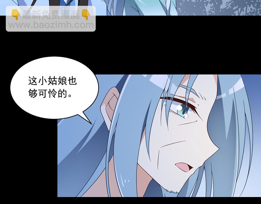 🍟萌师在上 第90话 男主遭遇心动场景 第29页