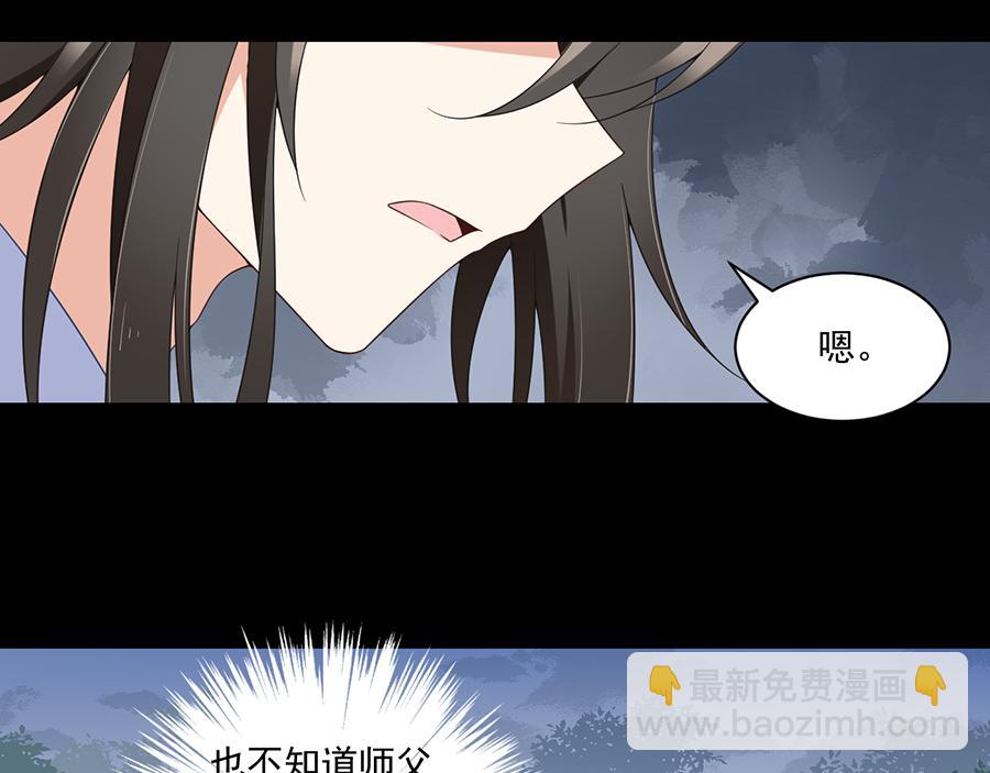 🍟萌师在上 第90话 男主遭遇心动场景 第31页