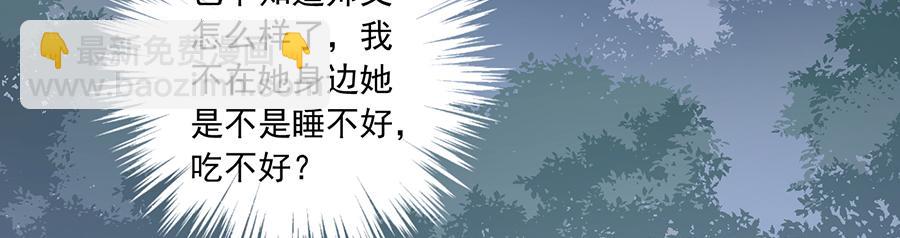 🍟萌师在上 第90话 男主遭遇心动场景 第32页