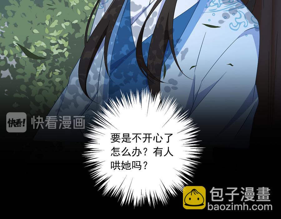 🍟萌师在上 第90话 男主遭遇心动场景 第35页