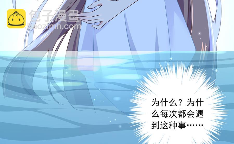 🍟萌师在上 第90话 男主遭遇心动场景 第41页