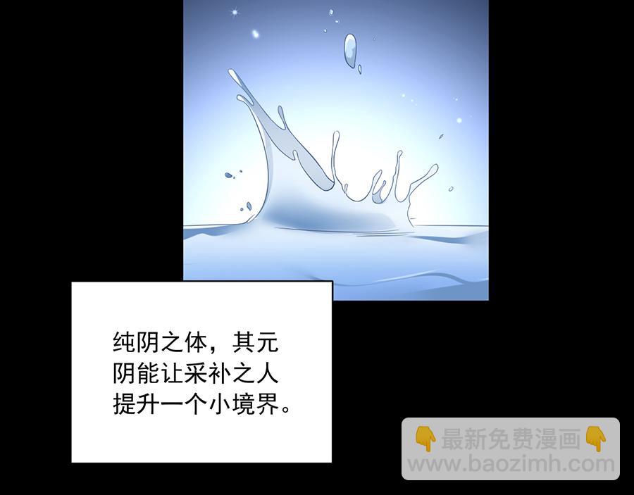 🍟萌师在上 第90话 男主遭遇心动场景 第44页
