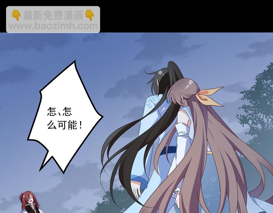 🍟萌师在上 第90话 男主遭遇心动场景 第6页