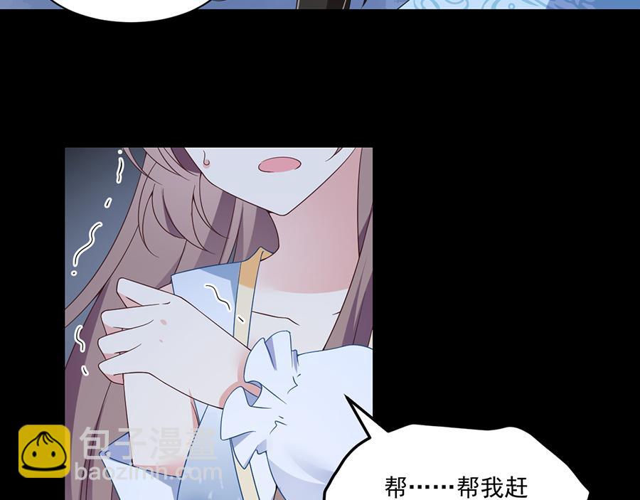 🍟萌师在上 第90话 男主遭遇心动场景 第9页