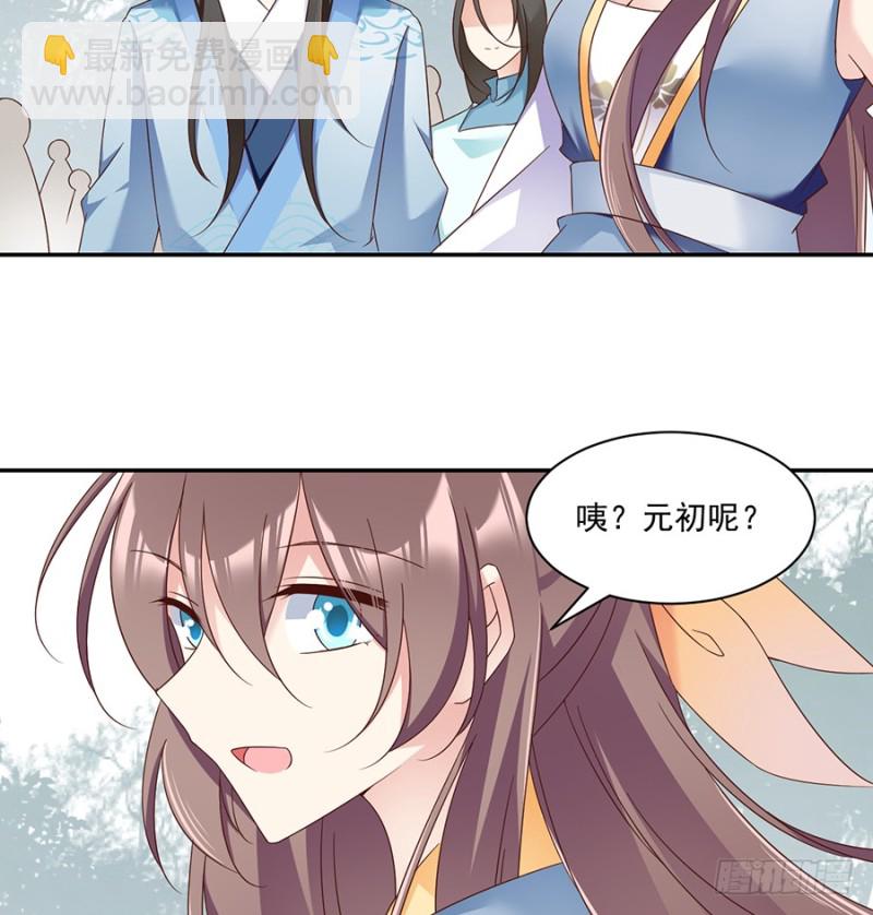 🍟萌师在上 第88话 等你长大 第11页