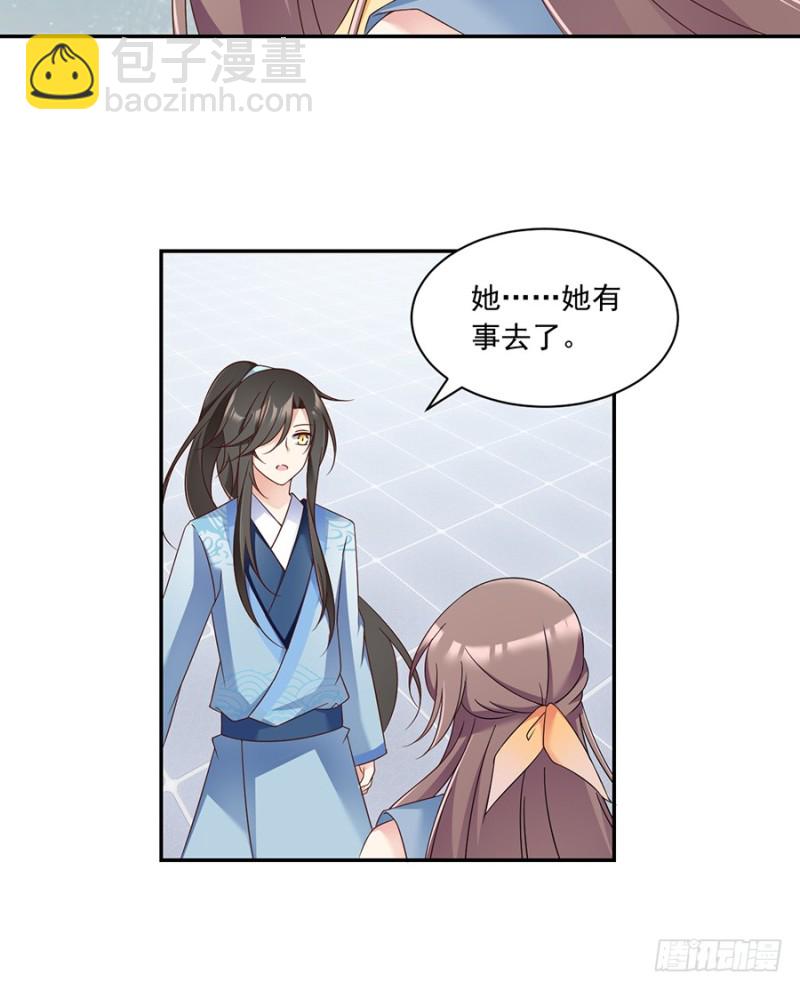 🍟萌师在上 第88话 等你长大 第12页