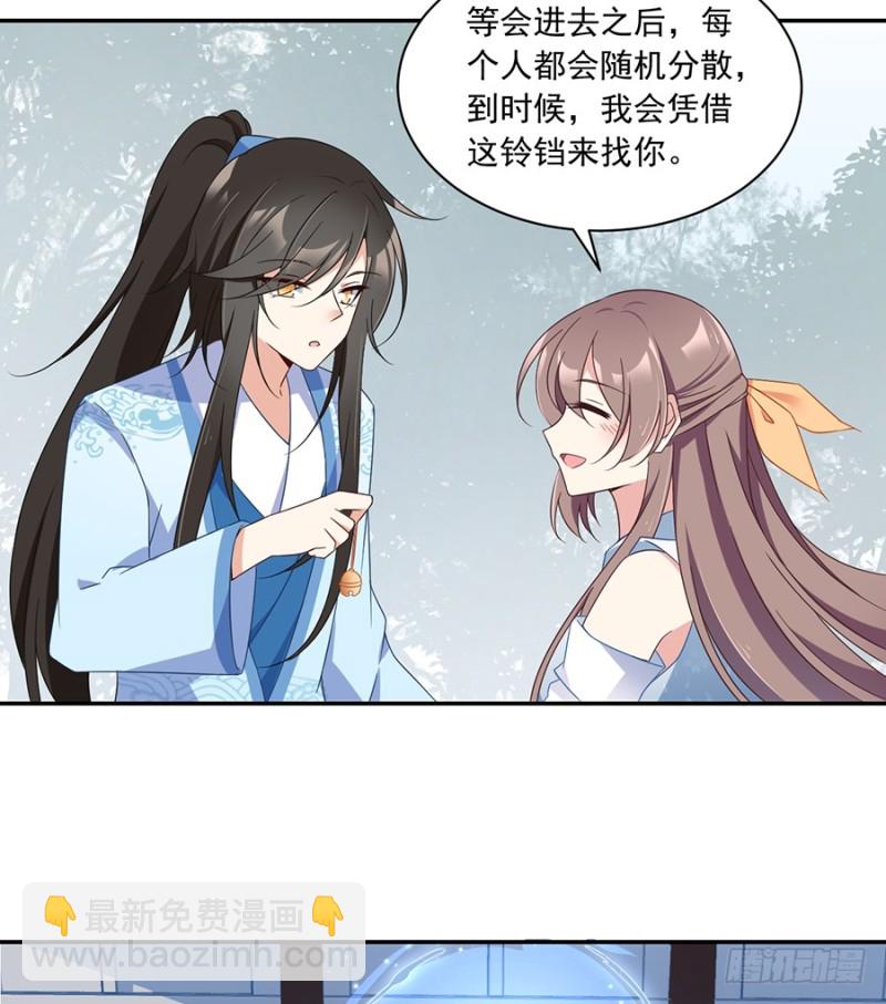 🍟萌师在上 第88话 等你长大 第17页