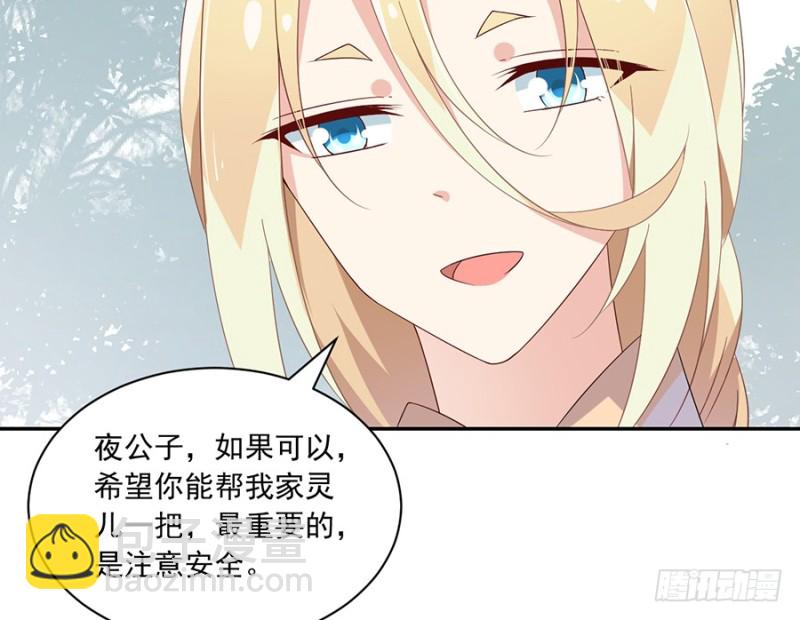 🍟萌师在上 第88话 等你长大 第20页
