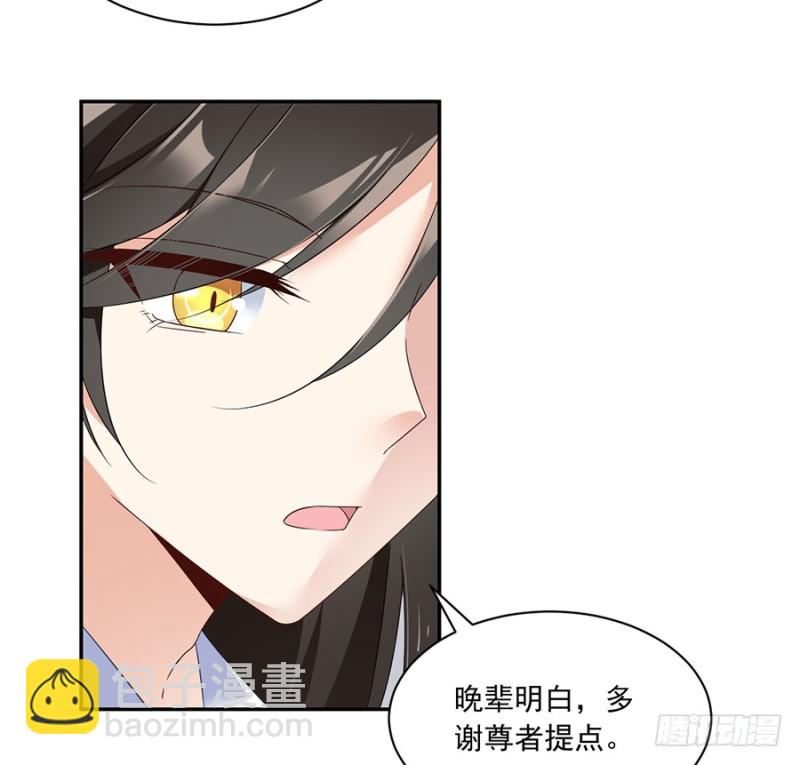 🍟萌师在上 第88话 等你长大 第21页