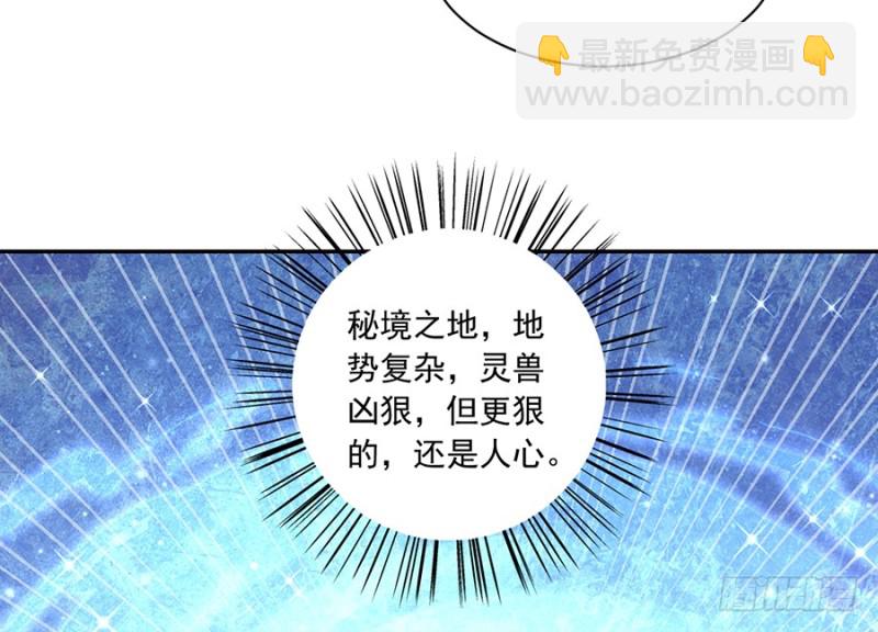 🍟萌师在上 第88话 等你长大 第22页