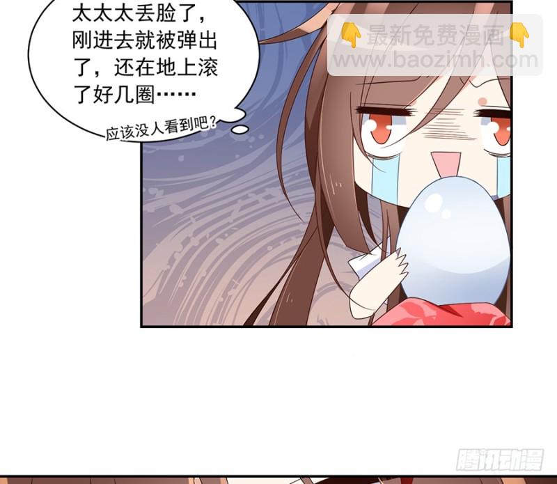 🍟萌师在上 第88话 等你长大 第27页