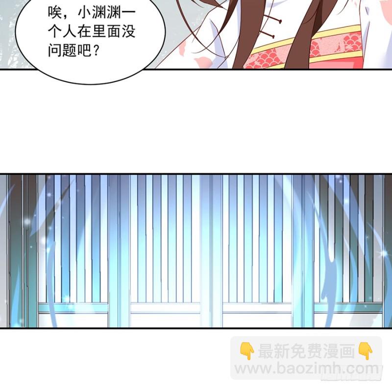 🍟萌师在上 第88话 等你长大 第29页