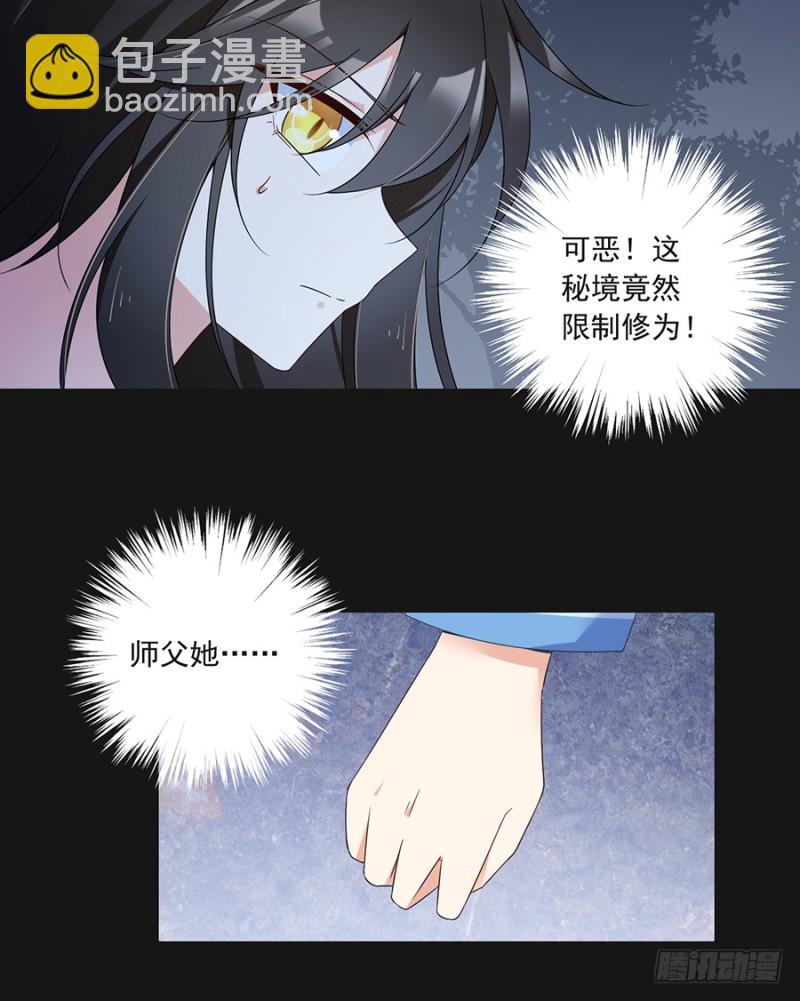 🍟萌师在上 第88话 等你长大 第34页