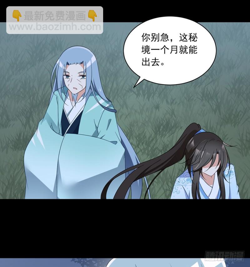 🍟萌师在上 第88话 等你长大 第35页
