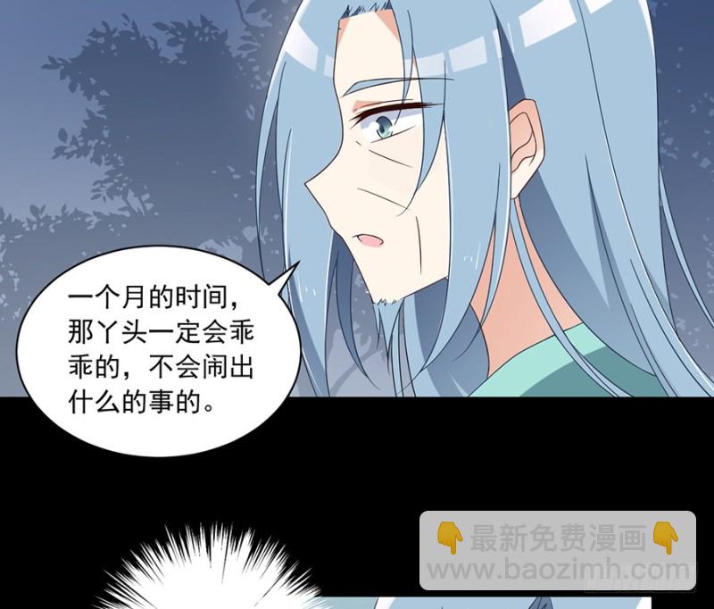 🍟萌师在上 第88话 等你长大 第36页