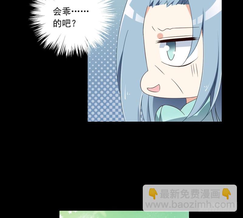 🍟萌师在上 第88话 等你长大 第37页