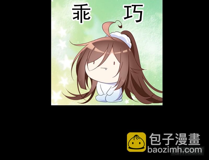🍟萌师在上 第88话 等你长大 第38页