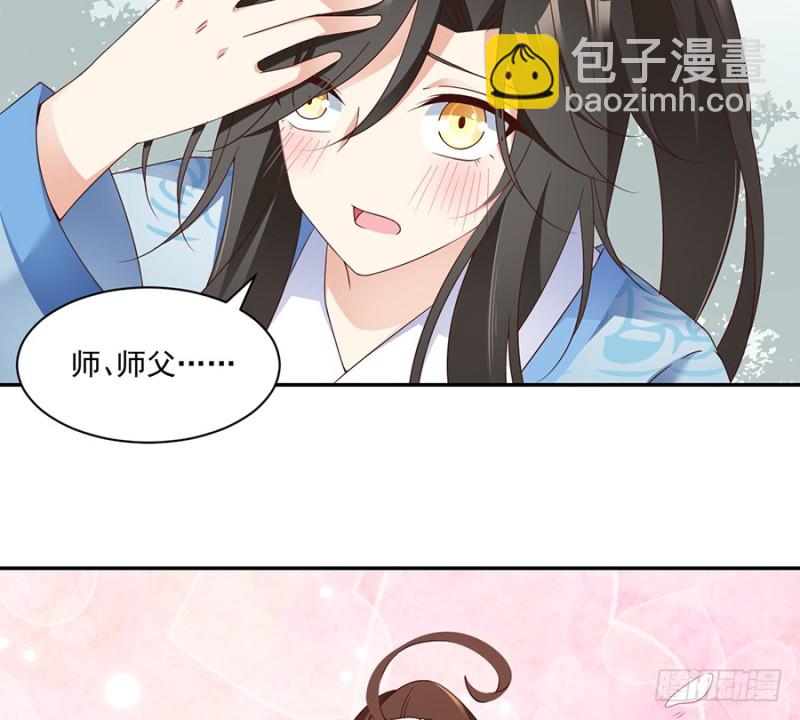 🍟萌师在上 第88话 等你长大 第4页