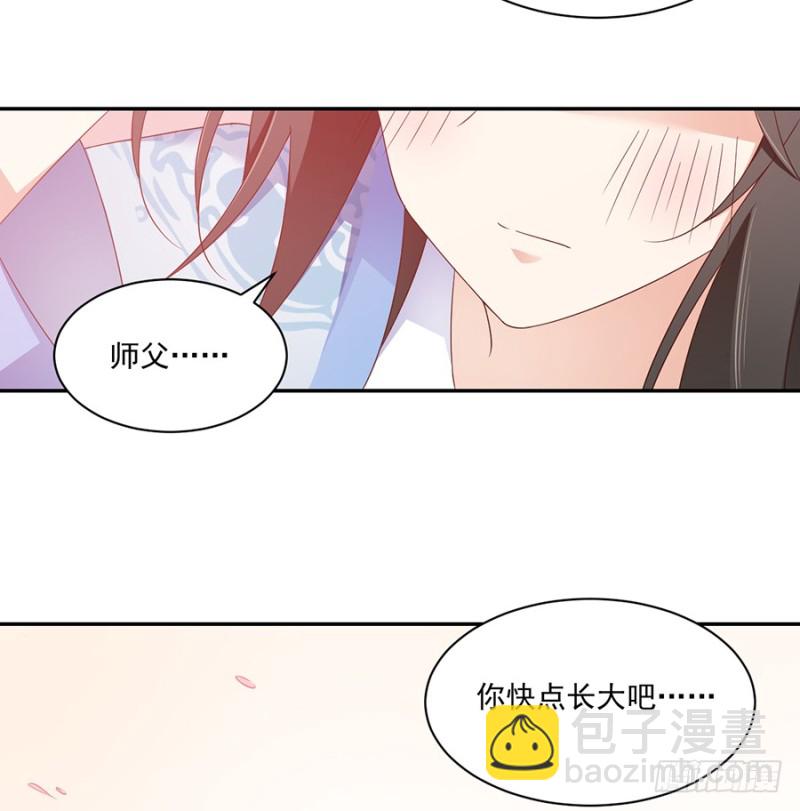 🍟萌师在上 第88话 等你长大 第6页