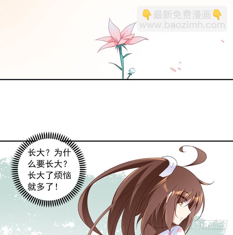 🍟萌师在上 第88话 等你长大 第7页