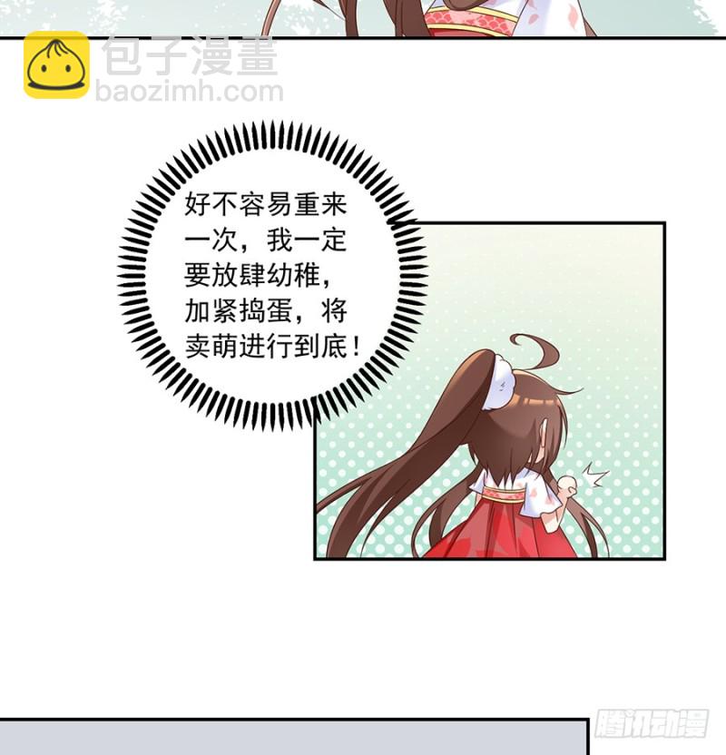 🍟萌师在上 第88话 等你长大 第8页