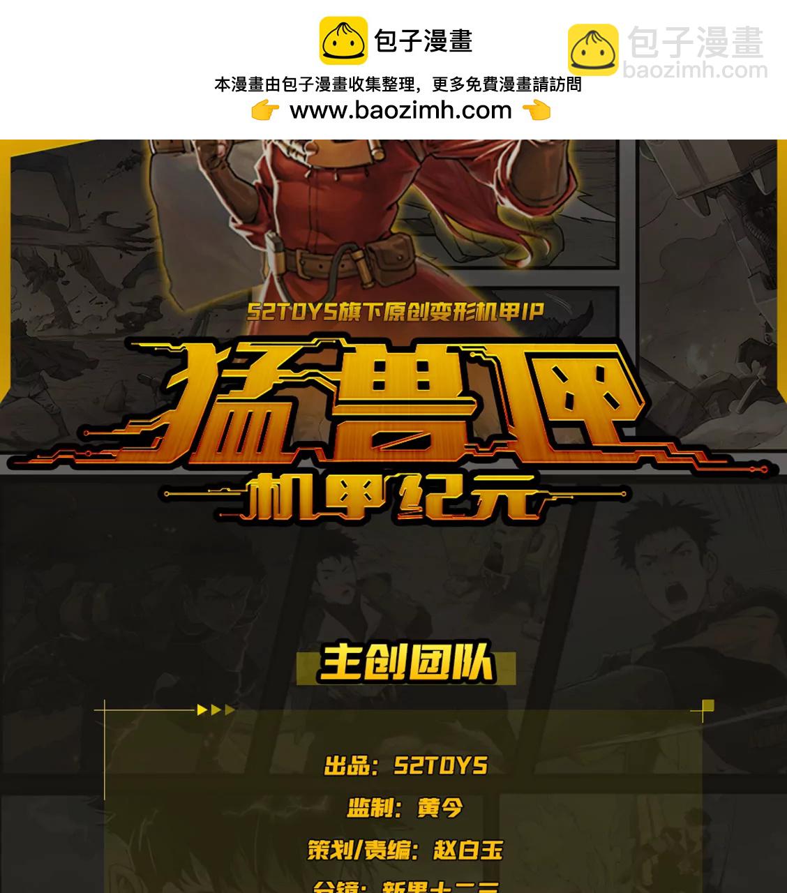 🍟猛兽匣：机甲纪元 上线预告 第2页