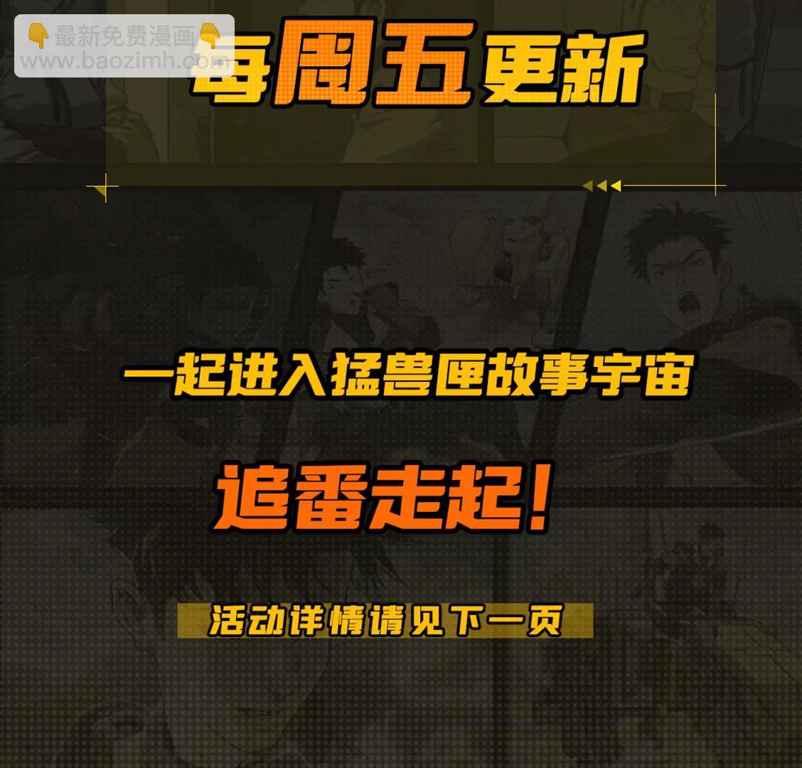 🍟猛兽匣：机甲纪元 上线预告 第4页