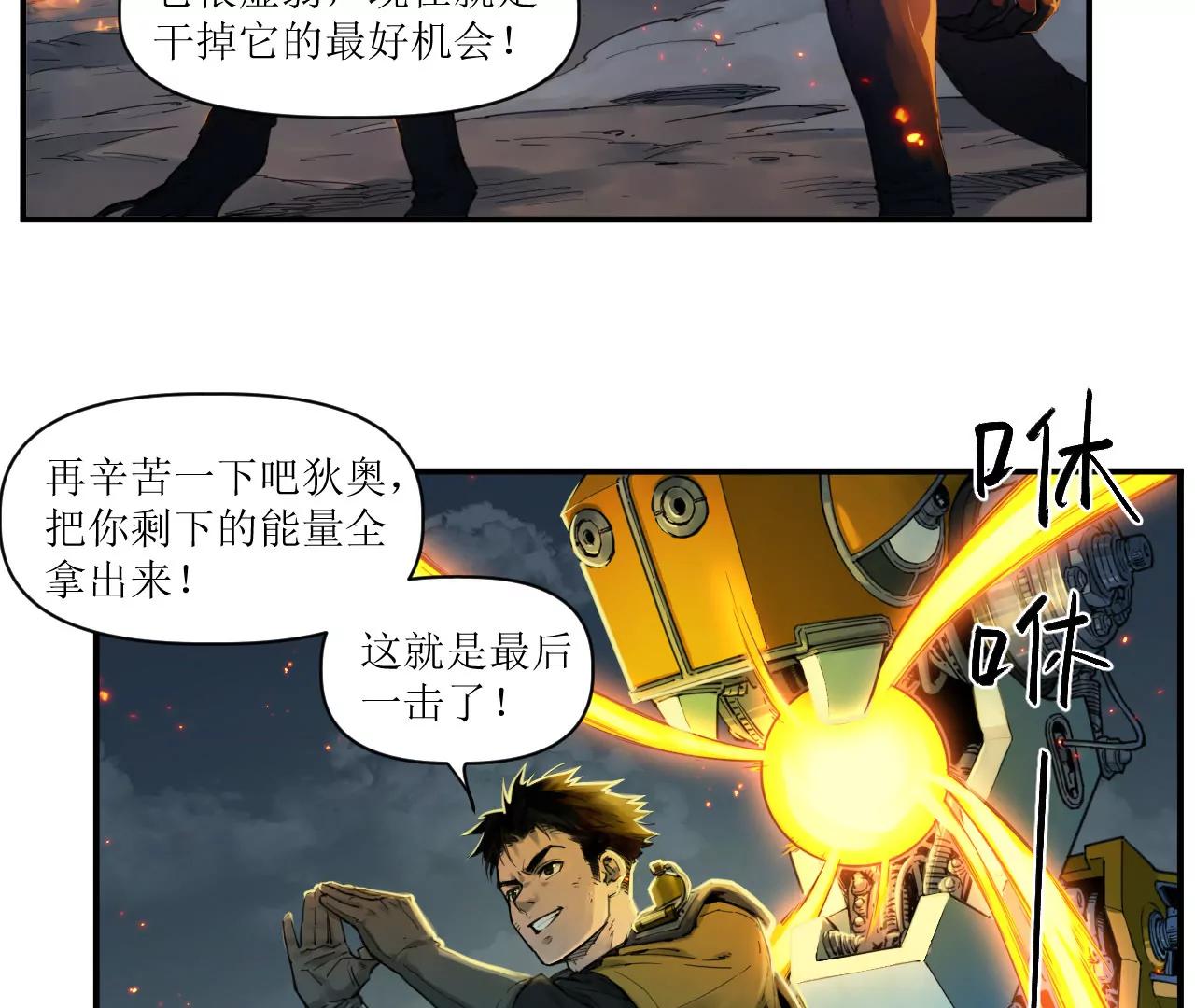 🍟猛兽匣：机甲纪元 010 太岁诡计，返城追击 第16页