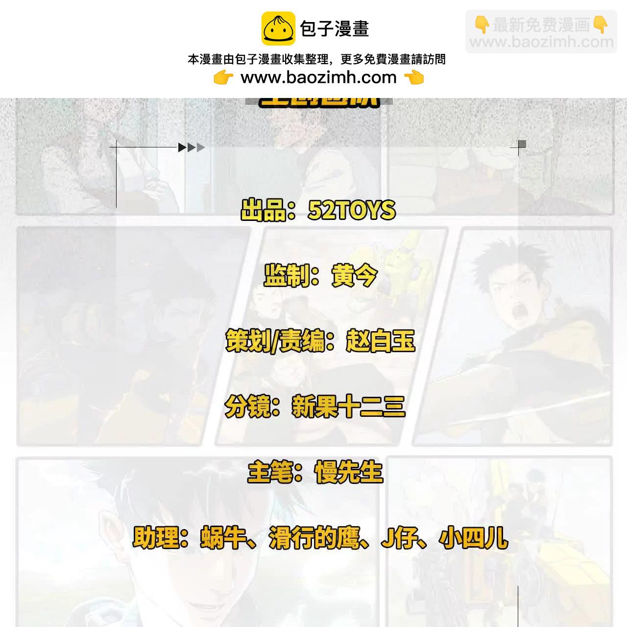 🍟猛兽匣：机甲纪元 010 太岁诡计，返城追击 第2页