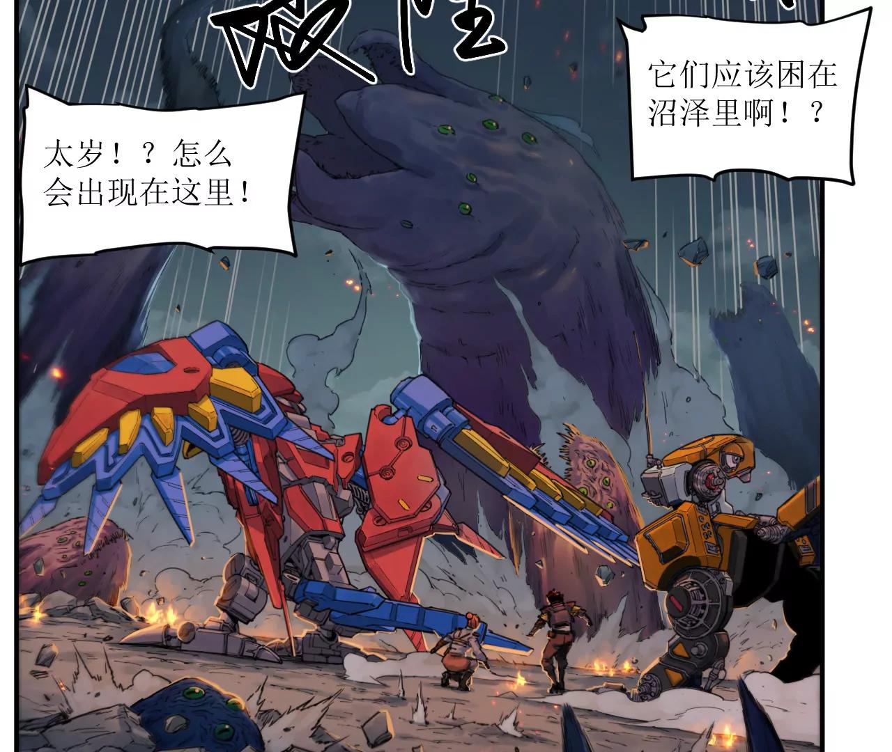 🍟猛兽匣：机甲纪元 010 太岁诡计，返城追击 第22页