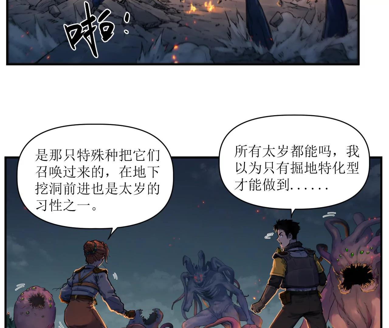 🍟猛兽匣：机甲纪元 010 太岁诡计，返城追击 第23页