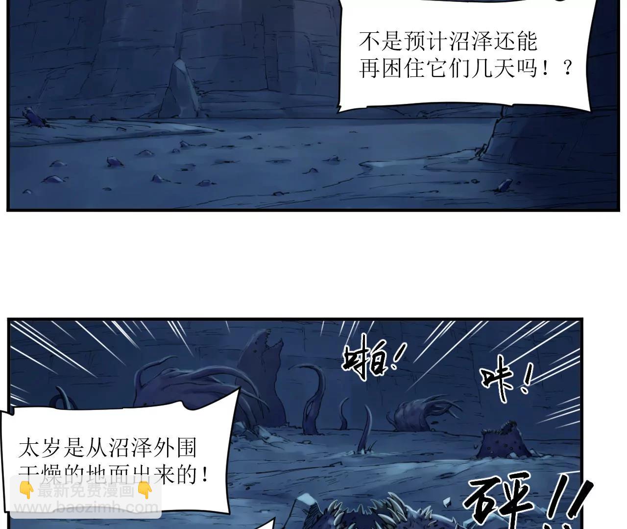 🍟猛兽匣：机甲纪元 010 太岁诡计，返城追击 第33页